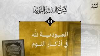 شرح السنة النبوية